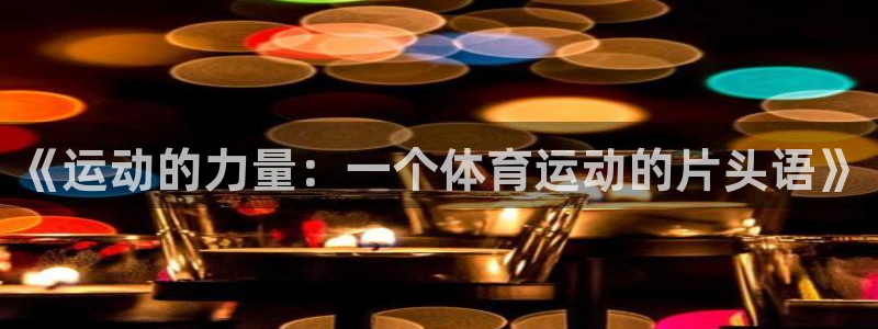 意昂官网注册