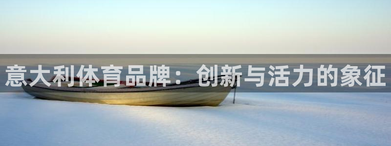 意昂体育官网登录