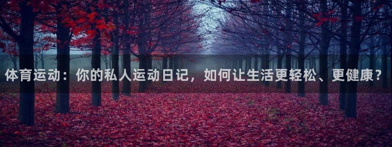 意昂平台主管